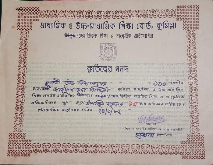 Saiful Huda Siddique Debate Certificate